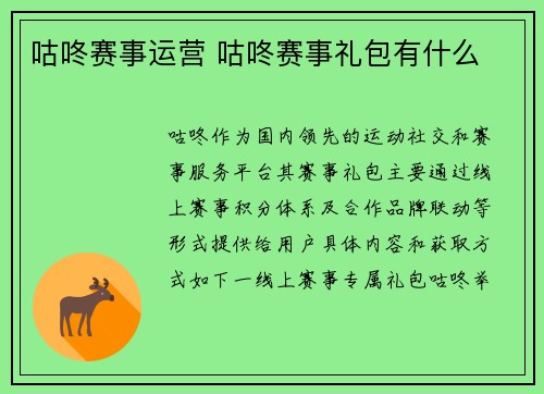 咕咚赛事运营 咕咚赛事礼包有什么