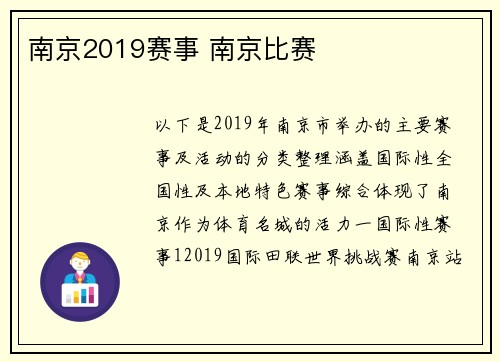南京2019赛事 南京比赛