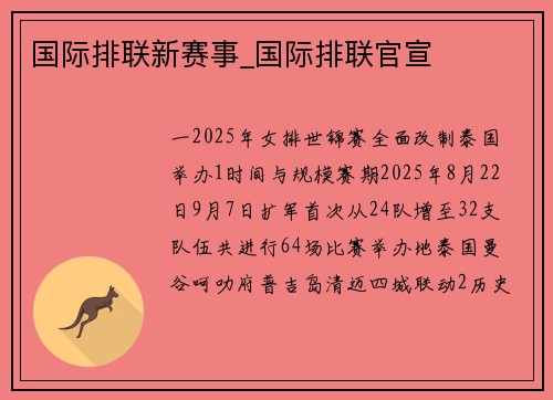 国际排联新赛事_国际排联官宣