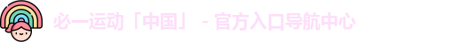 必一运动官网